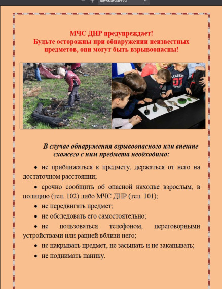 МЧС ДНР предупреждает.
