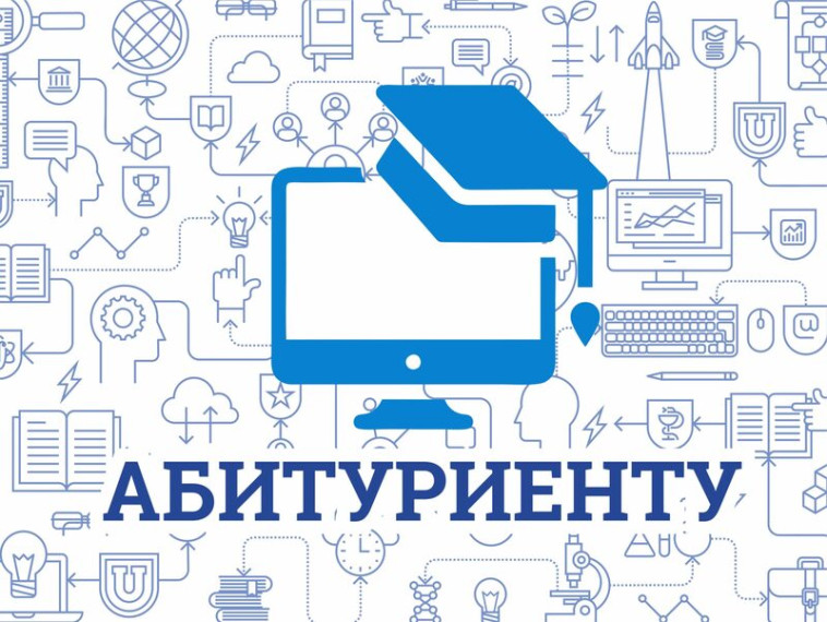 Важная информация для абитуриентов.