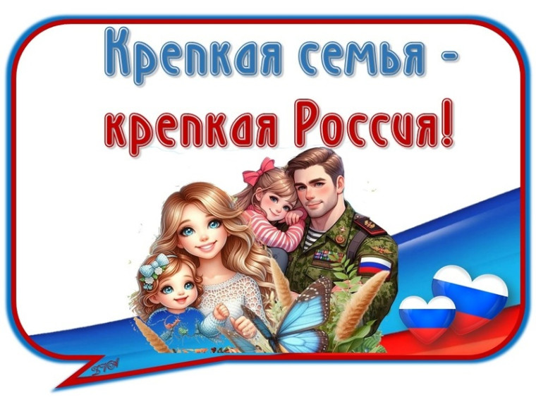 В школе проведен урок на тему «Всё начинается с семьи».