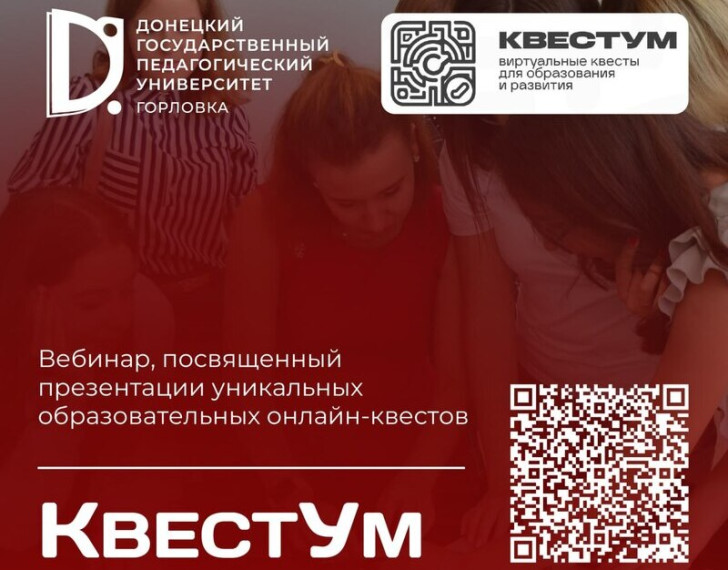 8 октября состоится вебинар, посвященный презентации уникальных образовательных онлайн-квестов.