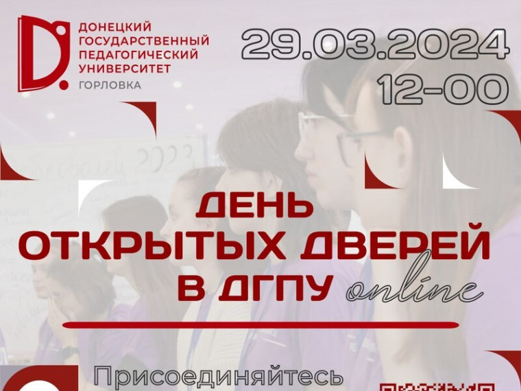 День открытых дверей в Донецком государственном педагогическом университете.