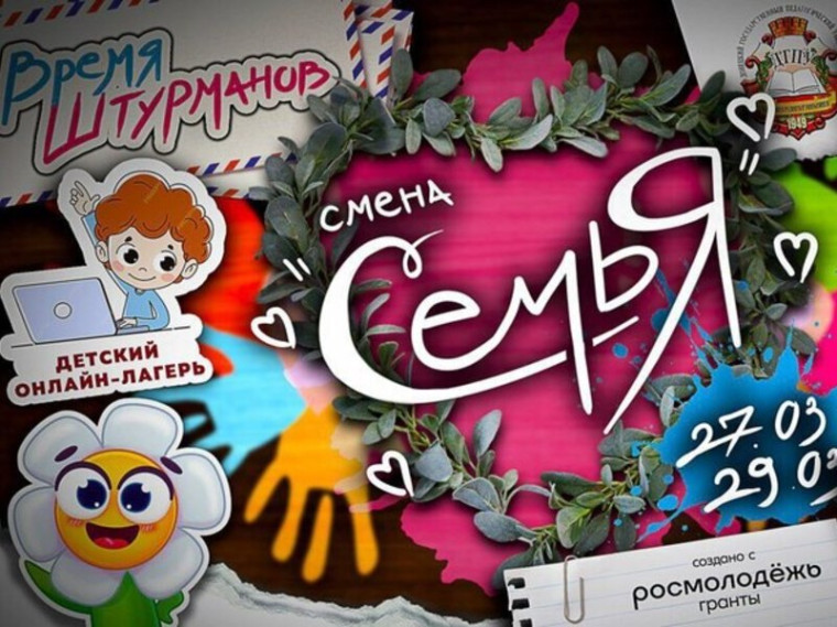 "Время штурманов" вновь открывает свои двери, приглашая ребят в увлекательный мир семейных ценностей!.
