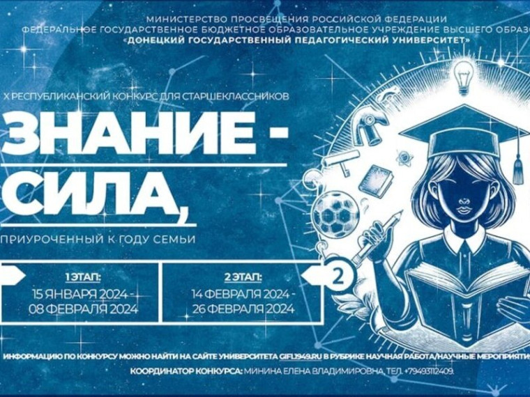 Стартует X Республиканский конкурс для старшеклассников «Знание – сила», приуроченный к Году семьи.