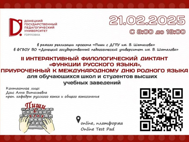 Учащиеся 8-11 классов приняли участие во II Интерактивном филологическом диктанте «Функции русского языка», приуроченном к Международному дню родного языка.