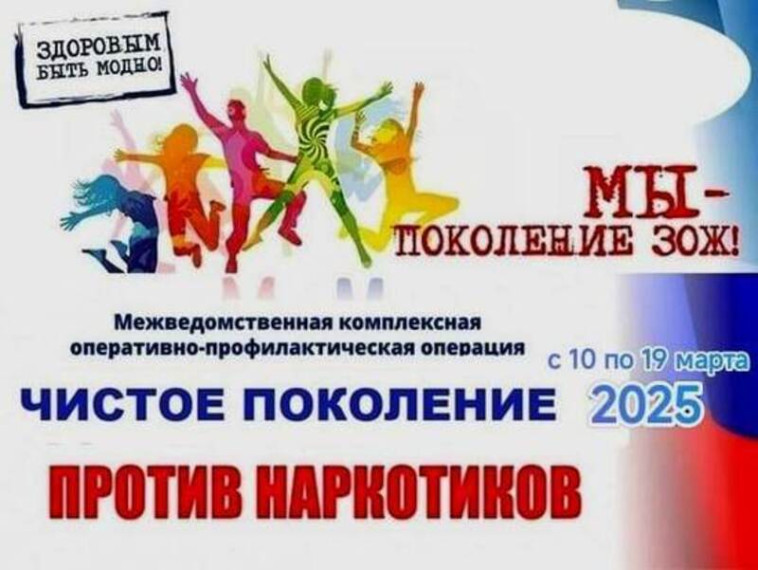 В 11 классе прошла профилактическая беседа в рамках оперативно-профилактической операции "Чистое поколение – 2025".