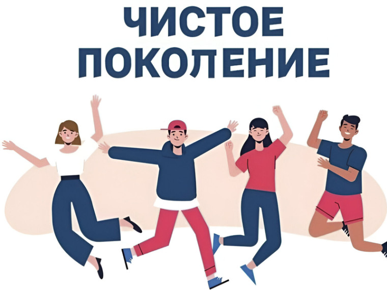В 8 классе прошел классный час в рамках оперативно-профилактической операции "Чистое поколение – 2025".