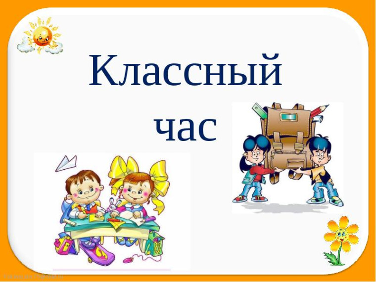 В школе прошли классные часы «Я выбираю жизнь! Не существует проблем, которые нельзя решить».