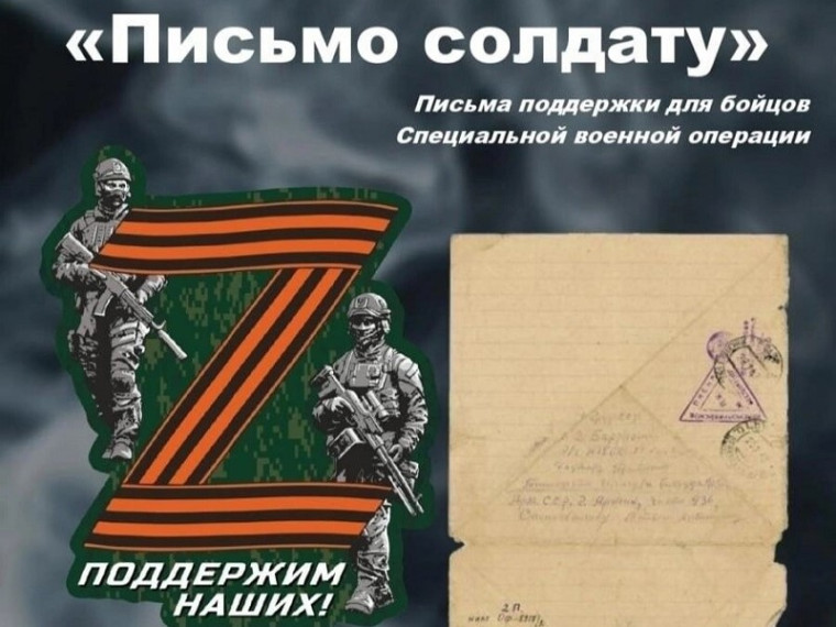 В преддверии праздника 9 Мая учащиеся 8 класса приняли участие во Всероссийской патриотической акции "Письмо солдату".