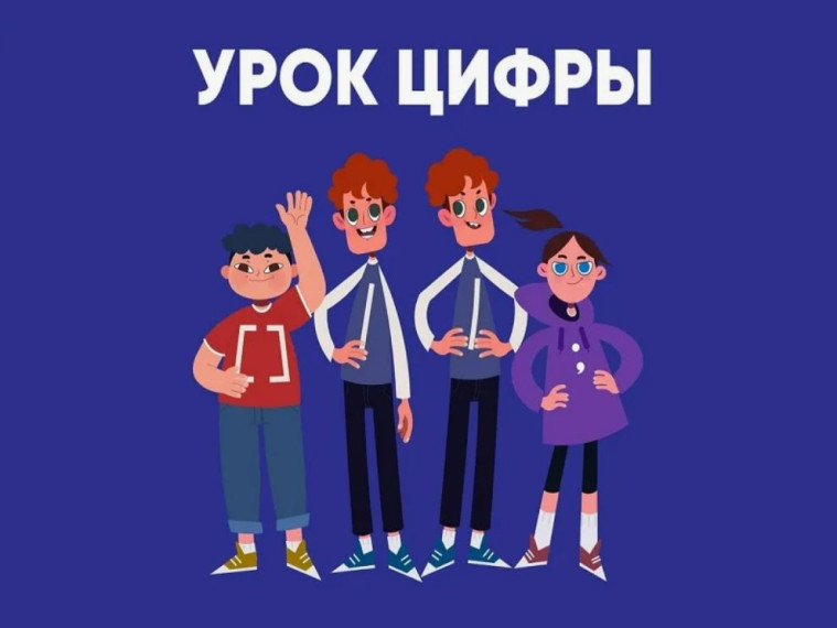 В рамках всероссийского образовательного проекта "Урок цифры" в школе прошел урок на тему "Антифрод: что это такое, и кто защищает пользователей в интернете".