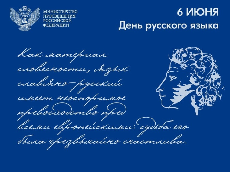 Поздравление Министра просвещения РФ Сергея Кравцова с Днем русского языка.