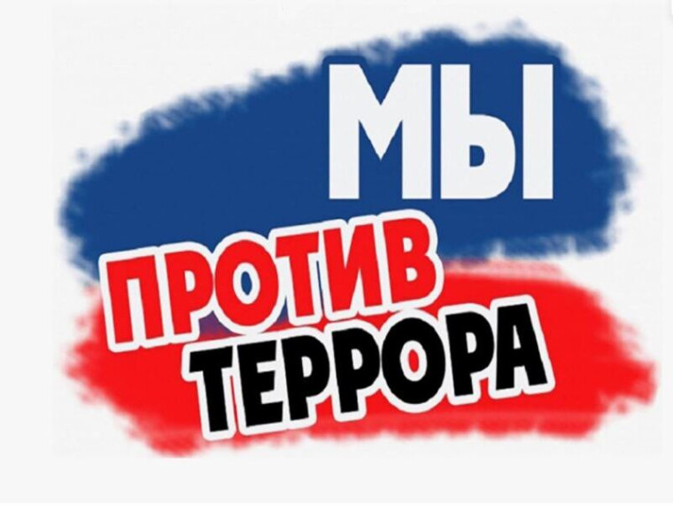 24 мая в школе прошел единый урок безопасности "Осторожно: терроризм и экстремизм!".