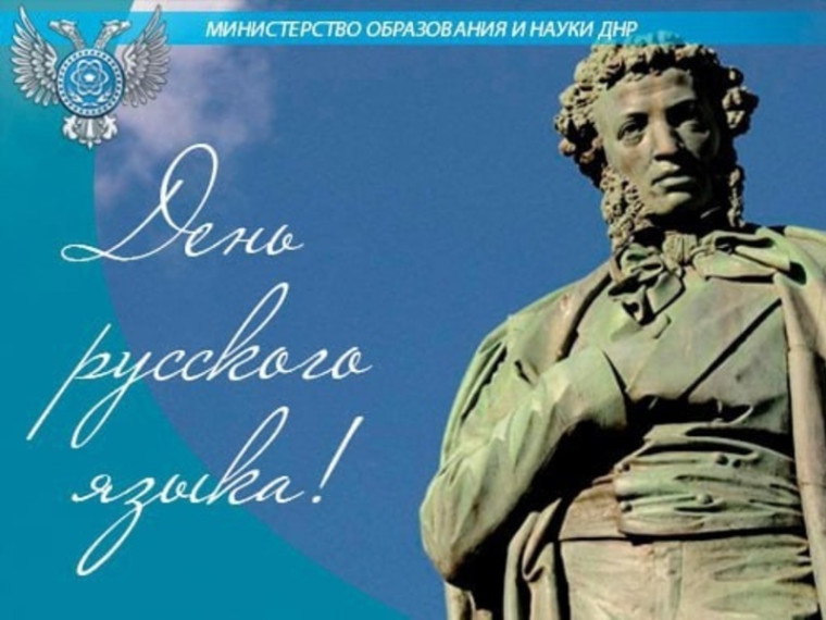 Поздравление Министра образования и науки ДНР Олега Трофимова с Днем русского языка.